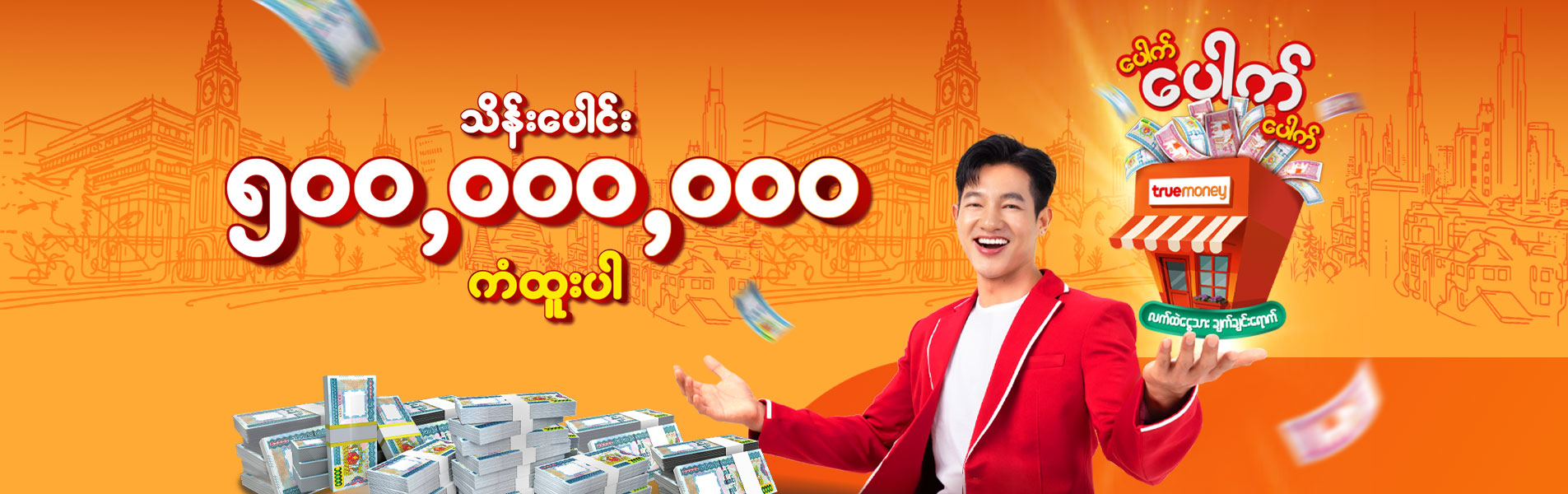 Pauk Campaign Banner